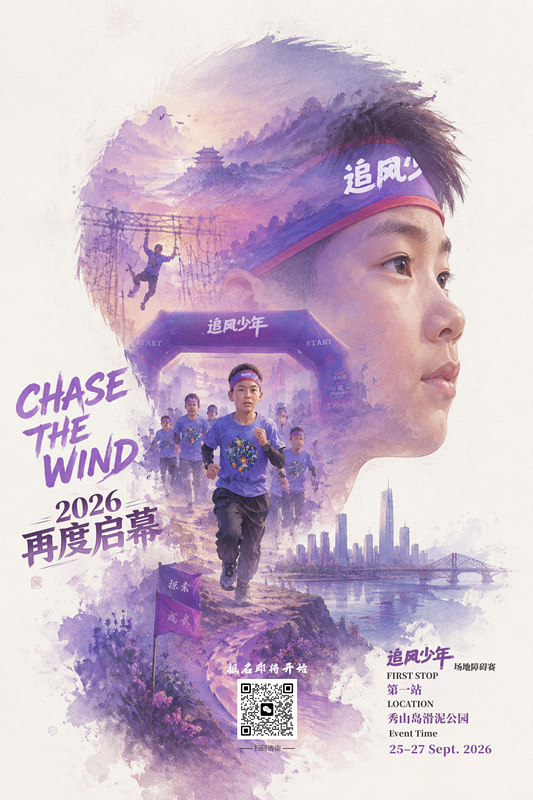 2026追风少年_副本.jpg